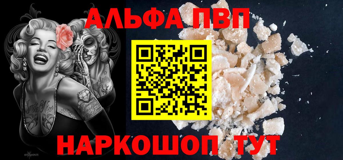 A PVP  купить закладку  Вход с VPN  Alpha PVP Crystall  Отрадное  А ПВП Соль  А ПВП Crystall 