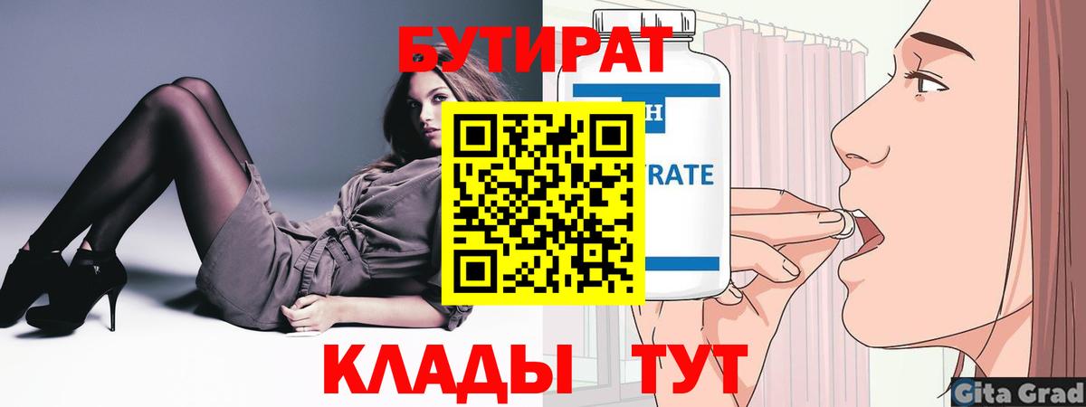Отрадное  Бутират  Вход с VPN  БУТИРАТ 99% 