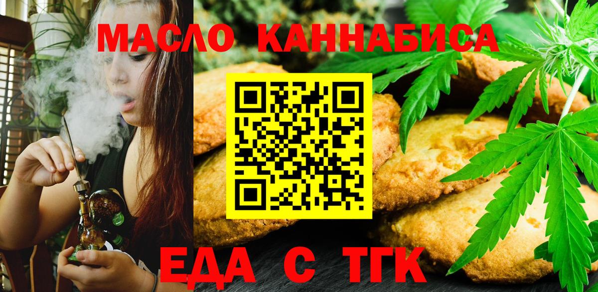 Cannafood конопля  Вход с VPN  Отрадное 