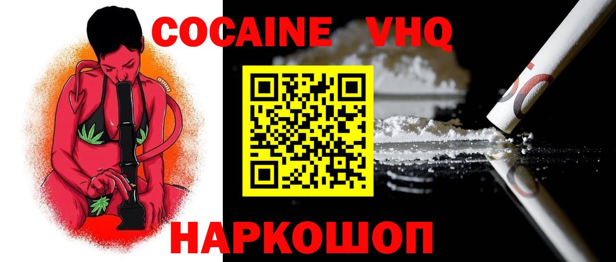 Отрадное  COCAIN Fish Scale  Кокаин 99%  Вход с VPN 