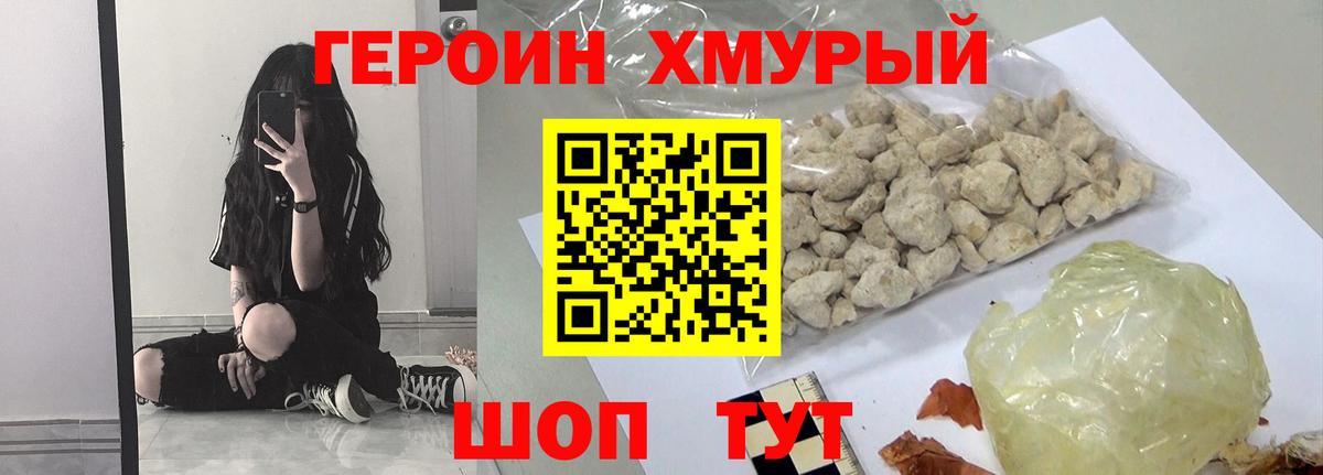 Героин Heroin Отрадное