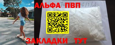 ALPHA PVP Славянск-на-Кубани