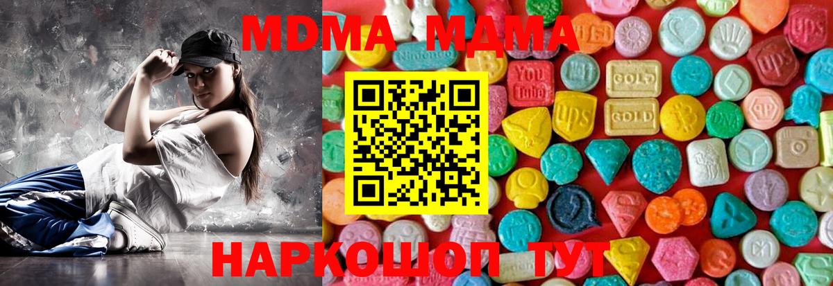 Отрадное  МДМА кристаллы  MDMA молли  MDMA  Вход с VPN 