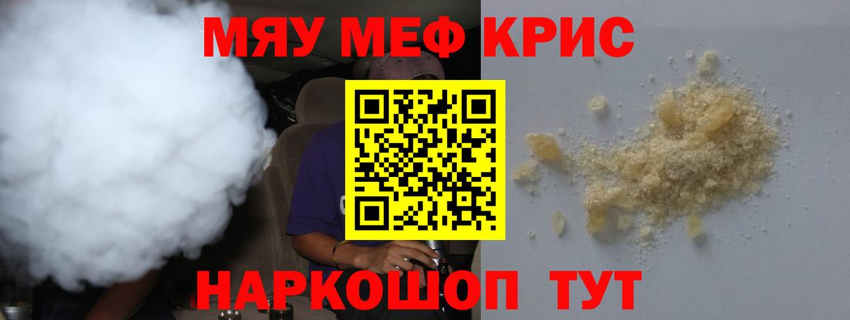 Меф мяу мяу Отрадное