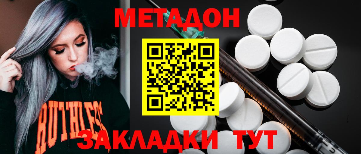Отрадное  МЕТАДОН VHQ  Вход с VPN 