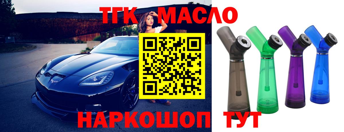 Дистиллят ТГК гашишное масло  Вход с VPN  ТГК гашишное масло  Отрадное 